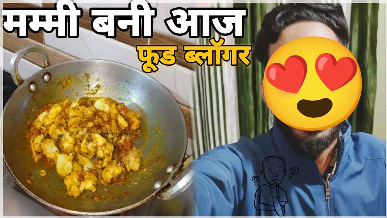 जब मम्मी बनीं शेफ और ब्लॉगर: हरी मिर्च, लहसुन और ढेर सारा प्यार! ❤️ | My Mom Cooking Vlog🥘🥘