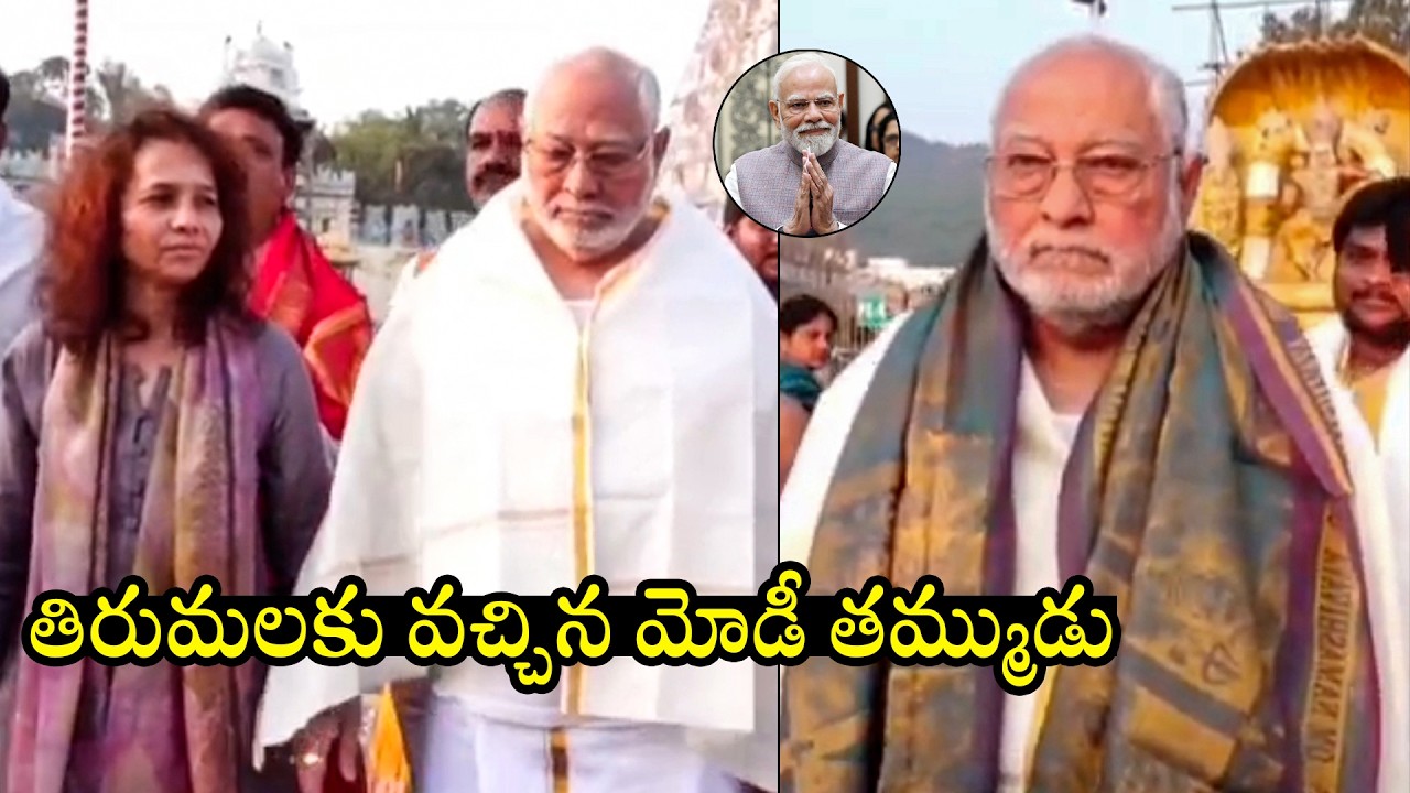 PM Modi Brother Prahlad Modi Visit Tirumala Temple | BJP | BTV Daily