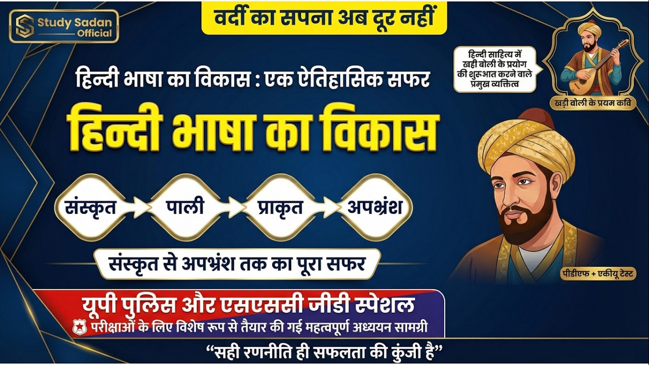 UP Police/SSC GD: हिन्दी - भाषा का विकास | संस्कृत, पालि, प्राकृत और अपभ्रंश का पूरा इतिहास |