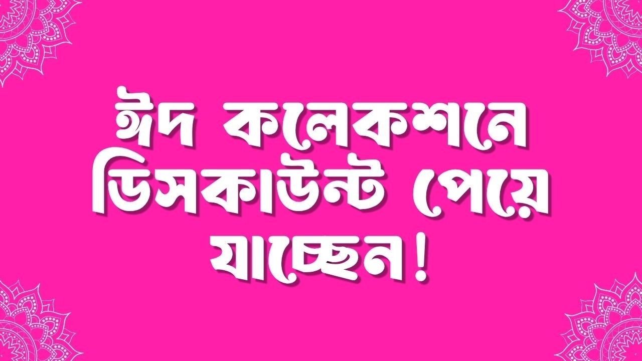 ২০% ডিসকাউন্ট ঈদের মেইন ড্রেসে!#abayaandgown