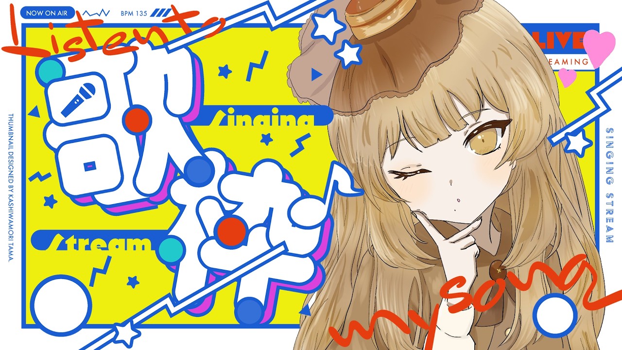 【#放送事故　#歌枠配信】あまりにも酷い歌枠だったので戒めとして残します。次回はもっと素敵に歌い上げます！【#個人Vtuber】