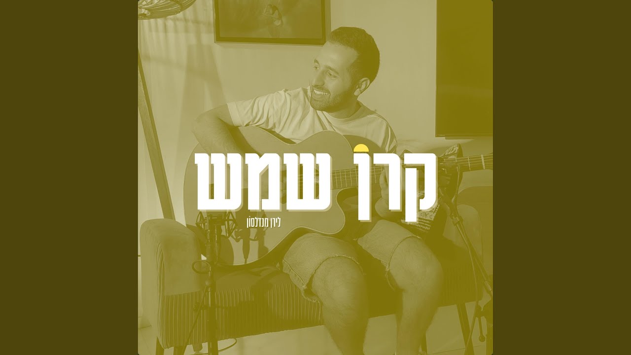 קרן שמש