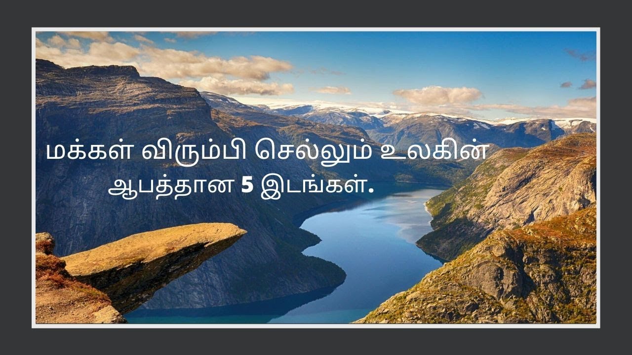 மரண பயத்தைத்தரும் 5 உலகின் ஆபத்தான இடங்கள்| 5 Places for Extreme Thrill&Adventures around the world