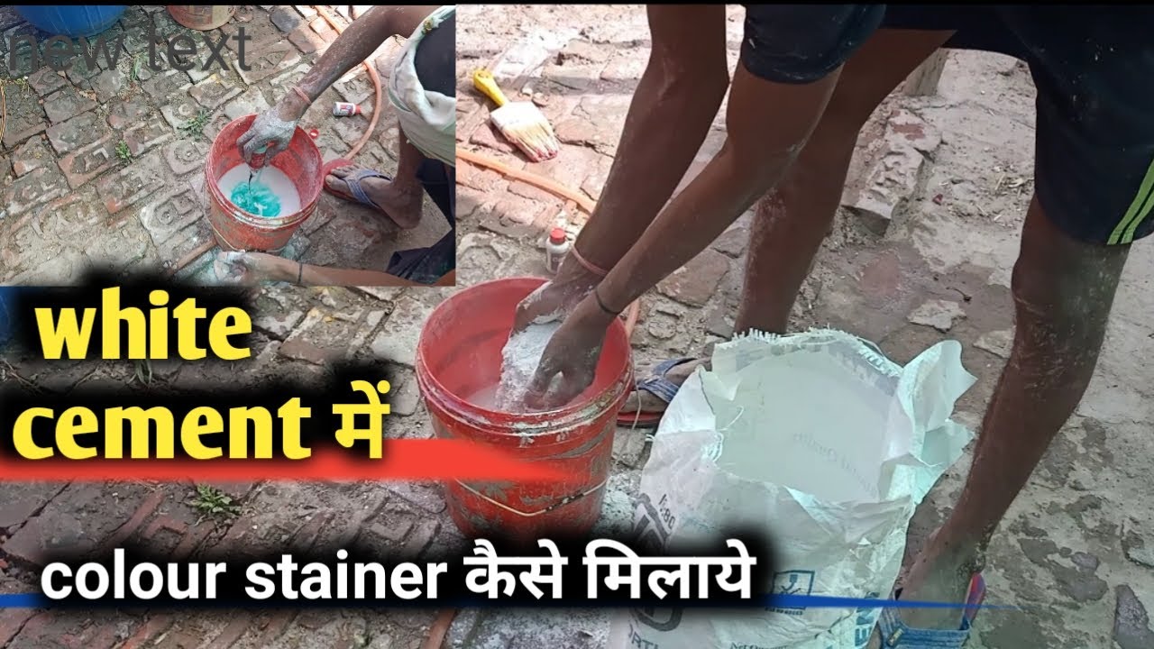 क्या White cement में  colour stainer मिला सकते हैं |Wall painting kaise karen