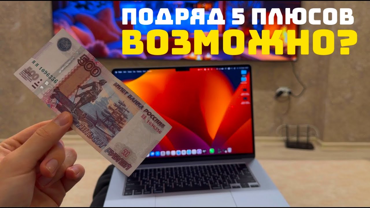 ВСЕГО 1 ПОПЫТКА РАЗОГНАТЬ БАЛАНС С 500 РУБЛЕЙ! ПОЛУЧИТСЯ ЛИ?