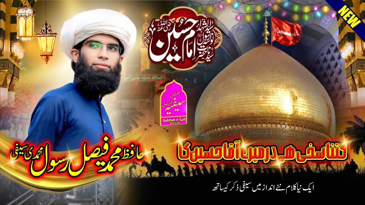 Muharram Special | Kitna Sakhi Hai Dar Mairay | Hafiz Faisal Rasool Saifi | Gushan-e-Saifia Official