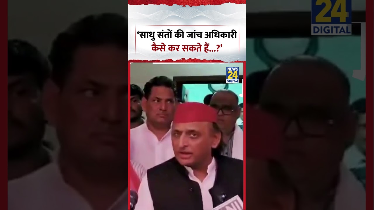 Ayodhya Ram Mandir Donation Scam | &lsquo;साधु संतों की जांच अधिकारी कैसे कर सकते हैं..?&rsquo;- Akhilesh yadav