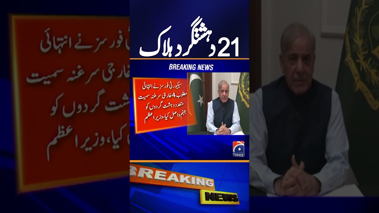 PM Shehbaz Sharif Pays Tribute to Pakistan&rsquo;s Security Forces | Geo News | #shorts