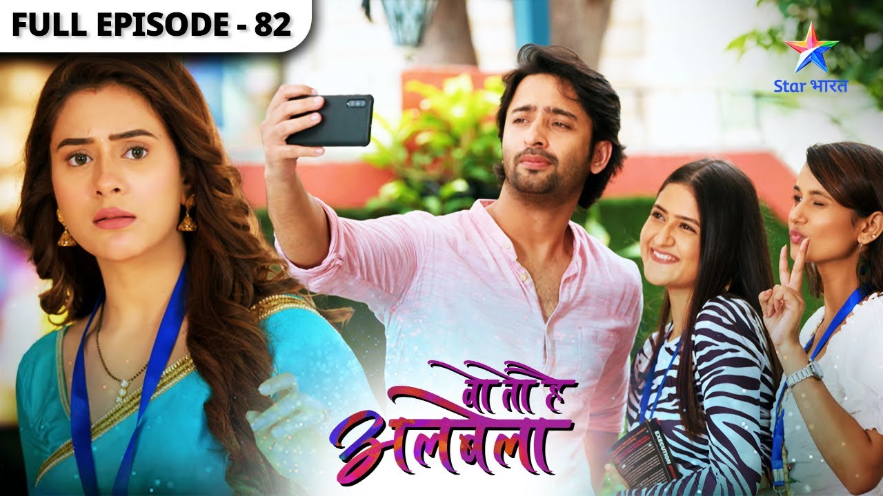 Woh Toh Hai Albelaa | Kusum ne bhare Saroj ke kaan | Full Episode 82 | वो तो है अलबेला