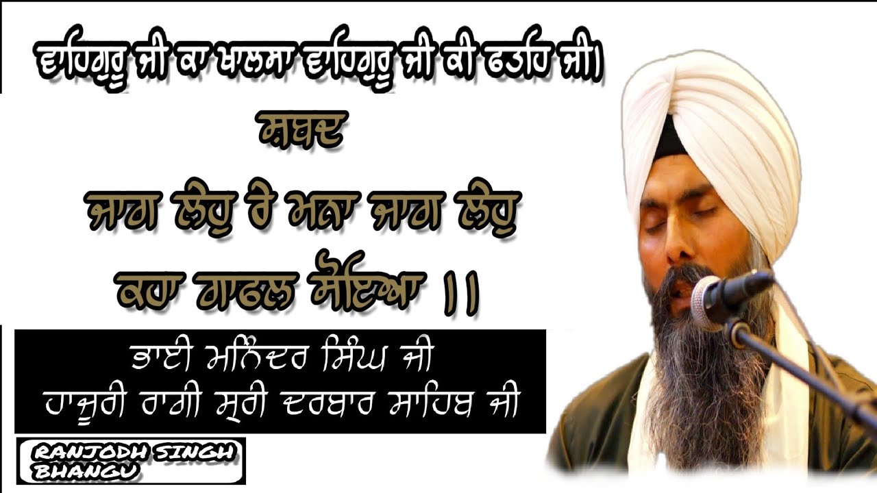 Jaag Leho Re Mna Bhai Maninder Singh Hajoori Ragi Sri Darbar Sahib Ji