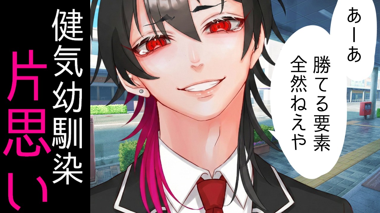 【BL】幼馴染が好きな子からチョコを貰えないので応援してやる優しい俺【バレンタイン/学生/BL/シチュエーションボイス 】