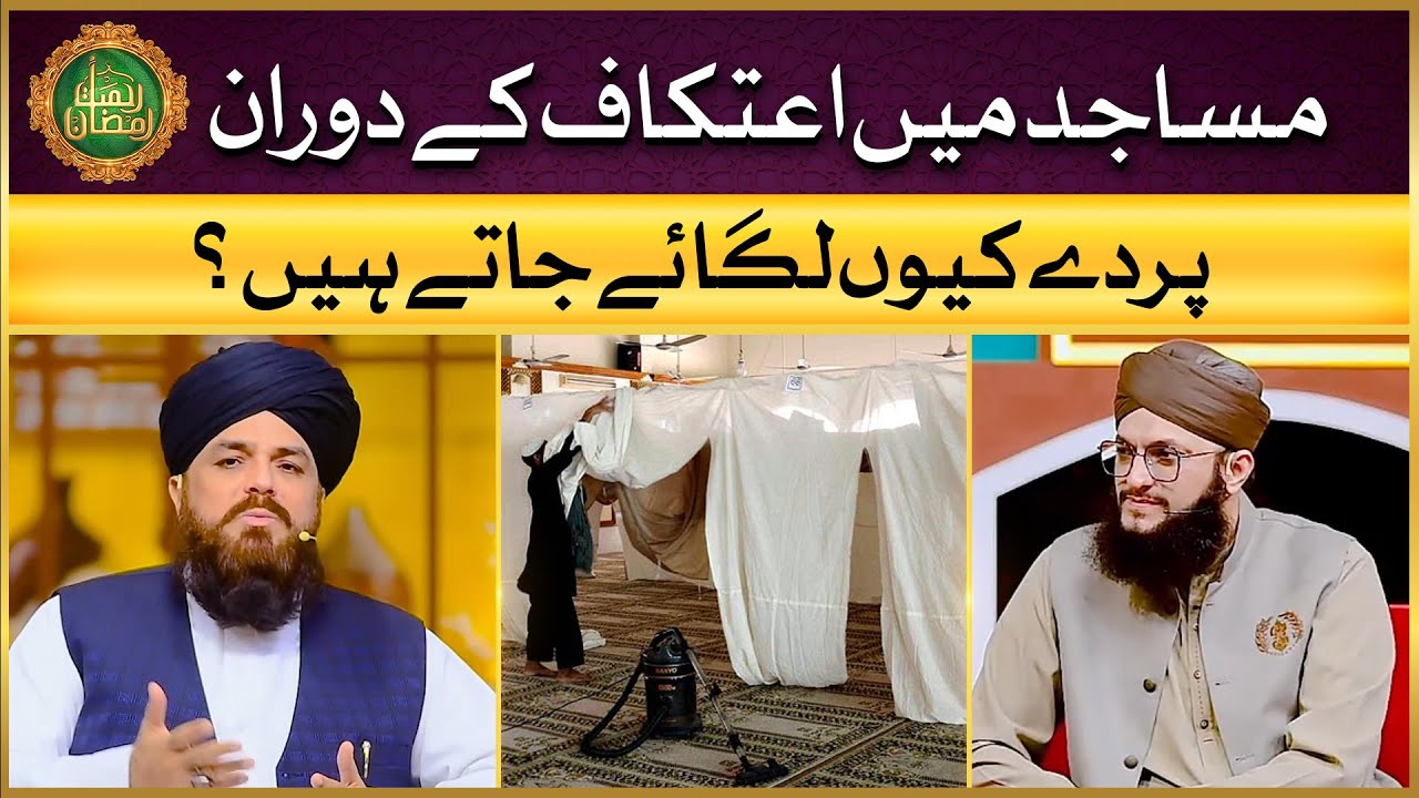 Itikaf Ke Liye Parde Lagana Kaisa Hai? | Islamic Information | Allama Syed Muzaffar Shah Qadri