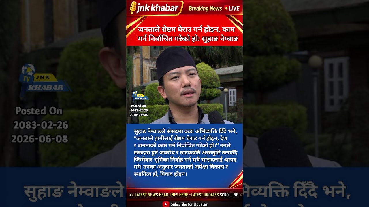 Suhang Nembang Strong Speech in Parliament | Not Elected to Surround Rostrum | Nepal Politics News