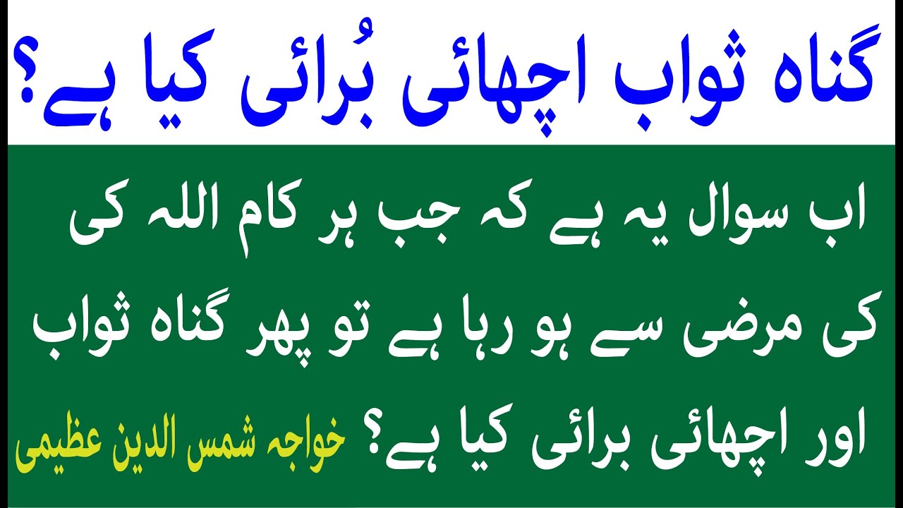 Gunah aur Sawab | Khawajah shamsuddin azeemi