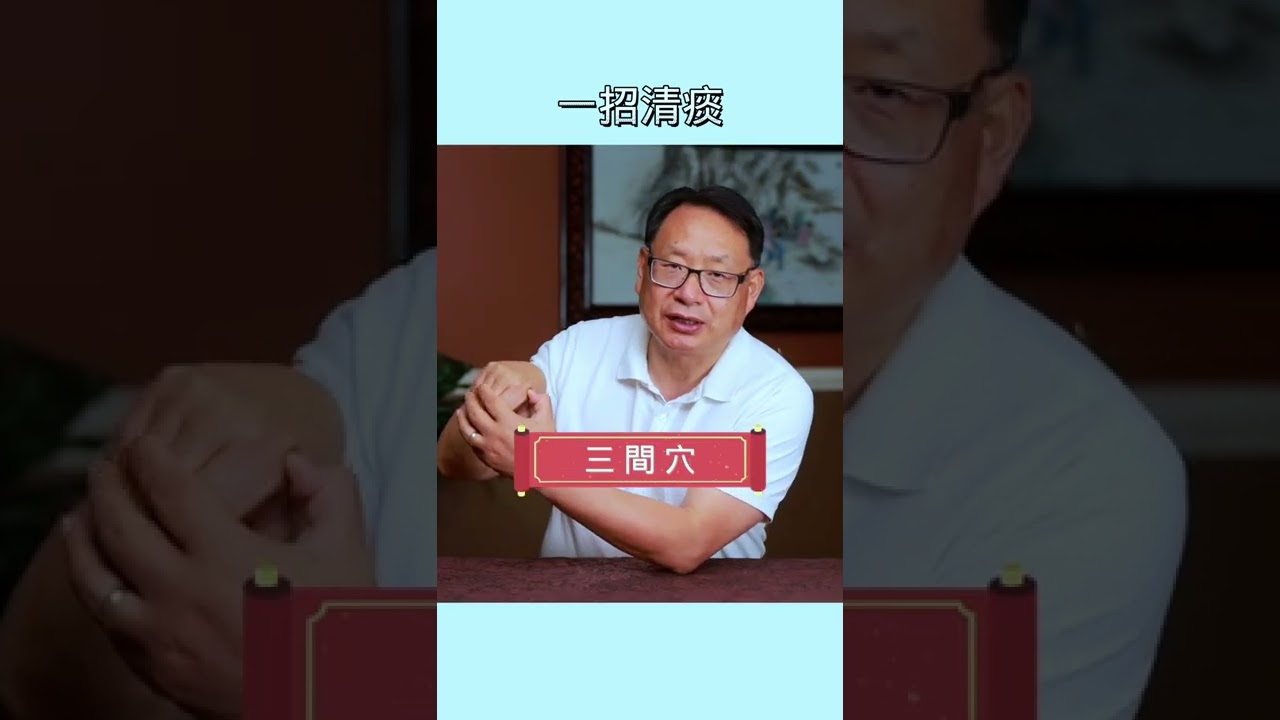 總是有痰？嗓子不舒服？按此穴位試一試。