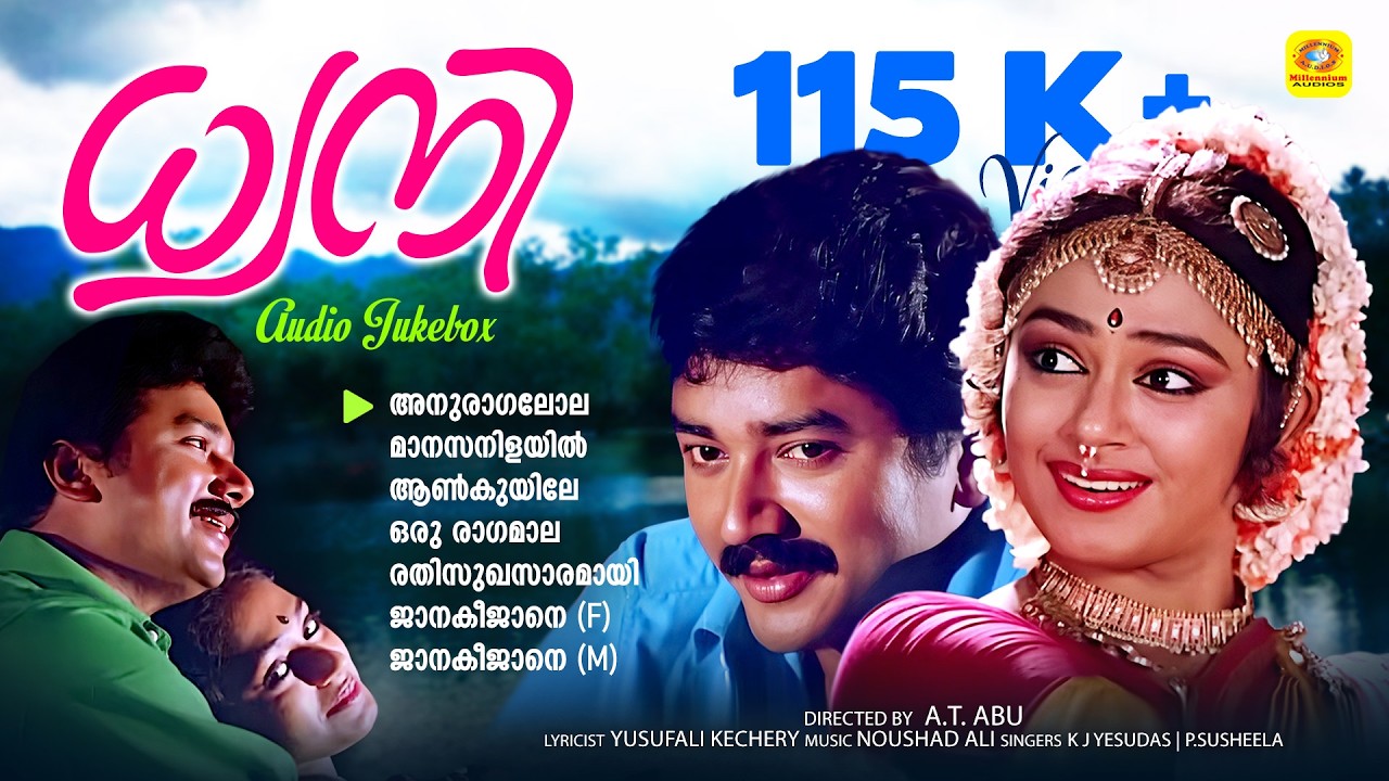 Dhwani |  Evergreen Songs of Malayalam Movie | Audio Jukebox | Old Malayalam Film Songs |