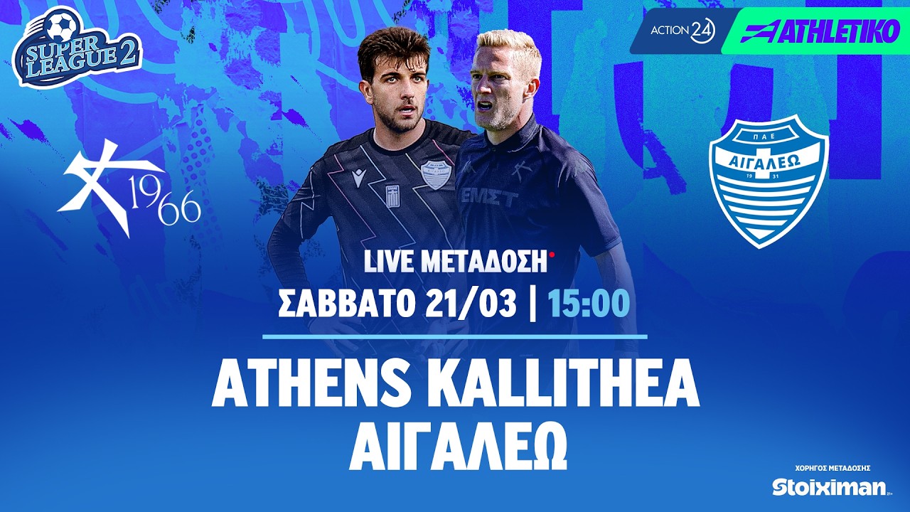 Athens Kallithea - &Alpha;&iota;&gamma;ά&lambda;&epsilon;&omega; | Super League 2 2025/26 - Livestream | Athletiko.gr