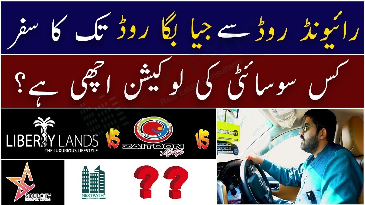 Raiwind Road To Jia Bagga Road Site Visit | Which Society is Better For Investment | Real Footage