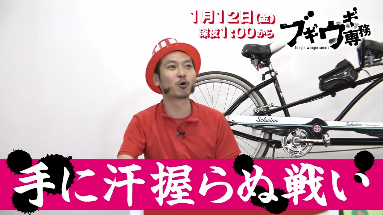 「ブギウギ専務」2024年1月12日予告