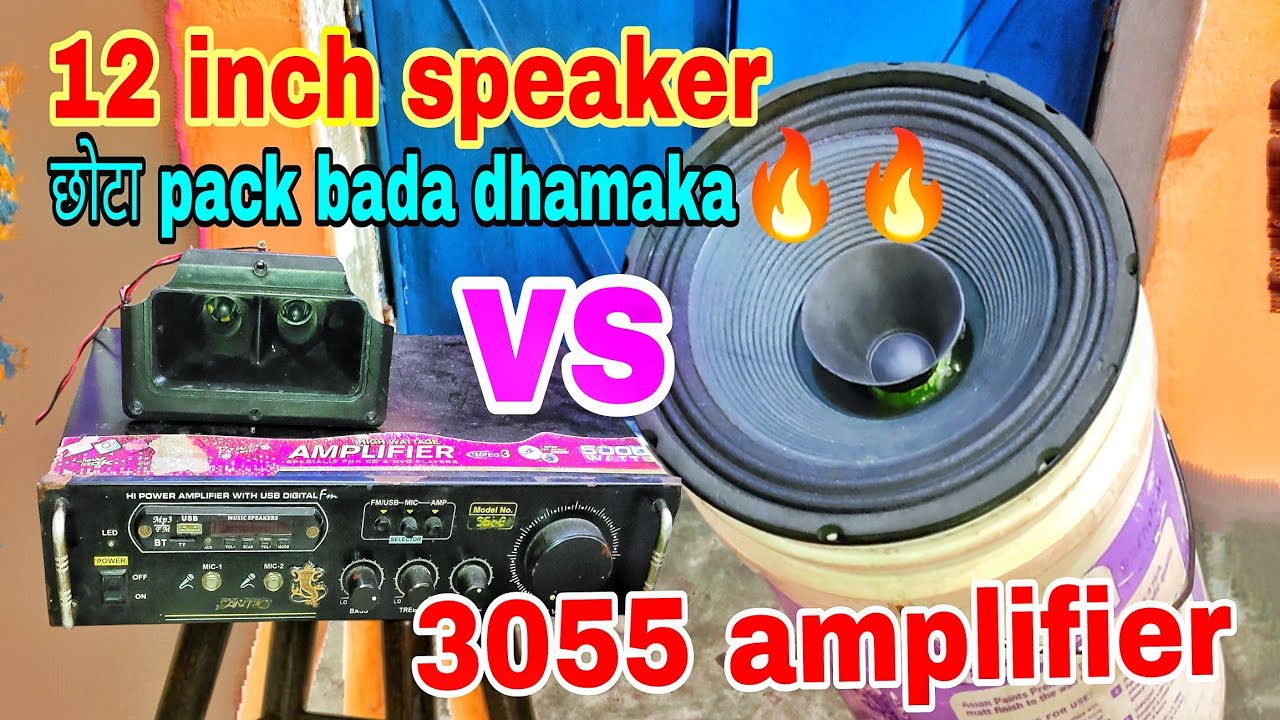 2024 12 inch speaker | 12 inch 250 new sound testing  | 3055 pawarfull amplifier |
