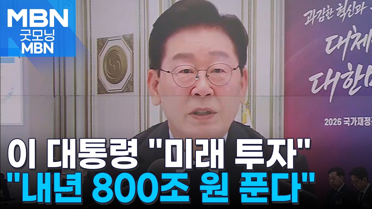 내년 정부 예산 '800조+&alpha;' 시대&hellip;