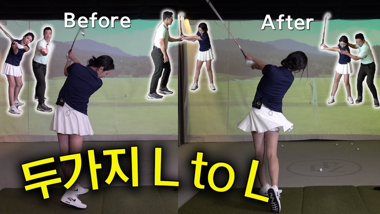 초급자 엘투엘과 중상급자 엘투엘 | 독학을위한 엘투엘 스윙체크!!!