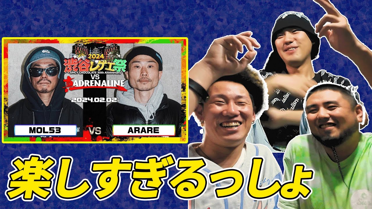 【バトル解説】MOL53 vs ARARE / 渋谷レゲエ祭 vs 真ADRENALINE 2024.02.02 という壮絶な神回を言語化してみた