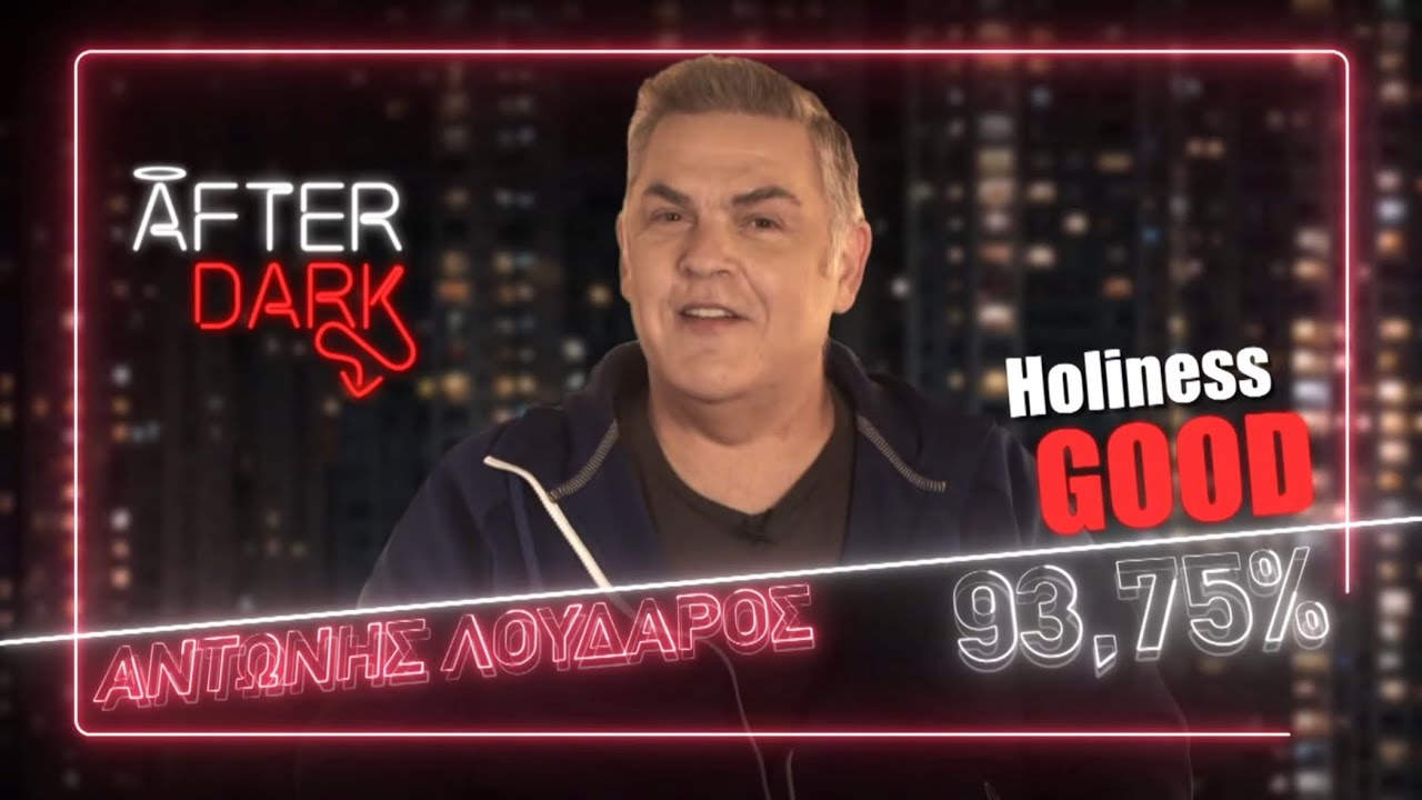 Πόσο ειλικρινής είναι ο Αντώνης Λουδάρος στο εξομολογητήριο του Θέμη; | 😇 «After Dark» 😈 4/12/2022