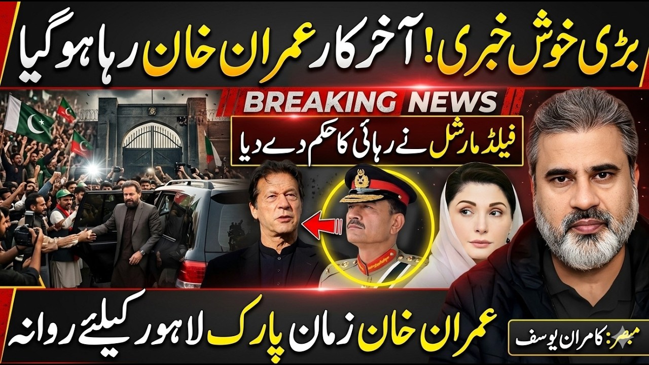 Will Imran Khan Be Released? Latest Court & Political Updates | Imran Riaz Khan News