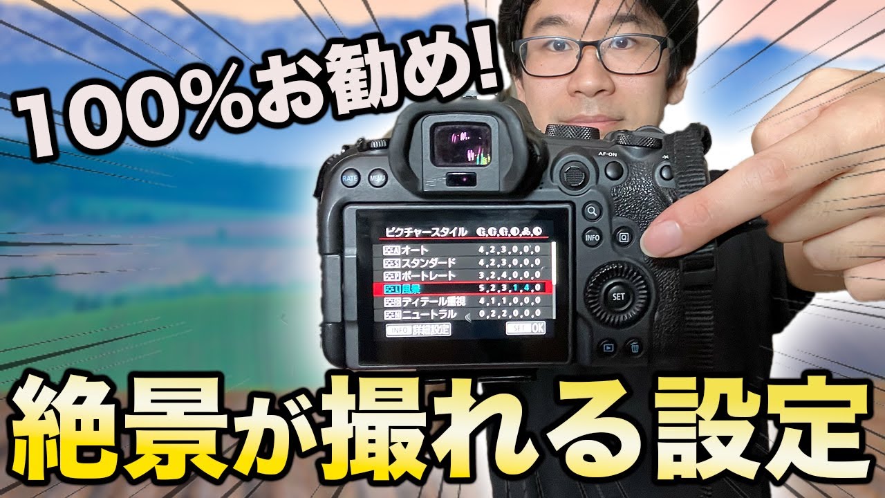 【風景写真】絶景が撮れる！カメラの設定とは！？【オススメ】