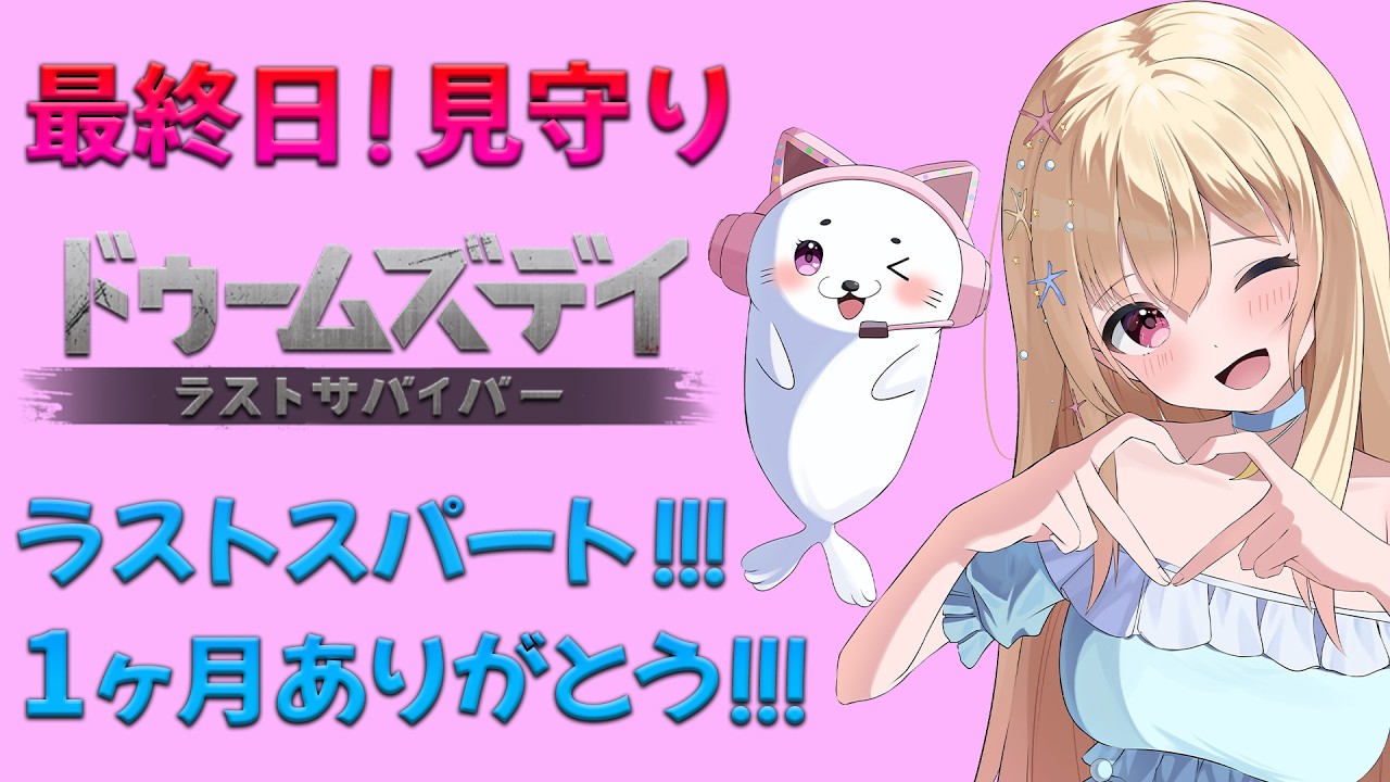 ドゥームズデイ！イベント優勝なるか？！最終日！　 Vtuber / 輝海まりな