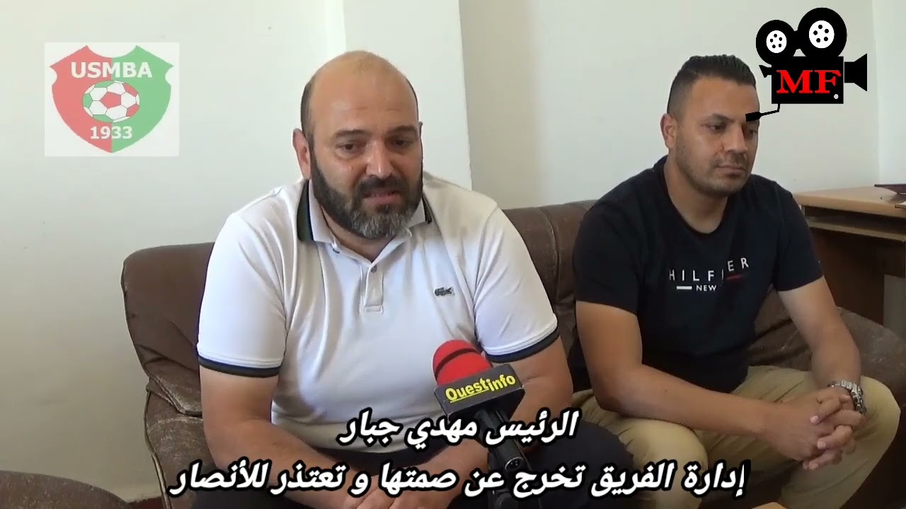 إدارة اتحاد بلعباس على رأسها مهدي جبار و احد المسيرين فقير فيصل يخرجون عن صمتهم و يعتذرون للأنصار