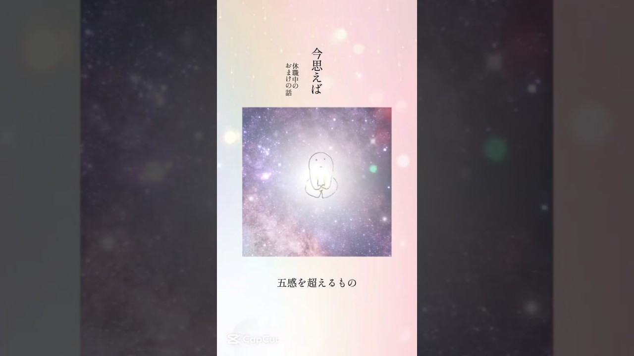 五感をこえるもの#化学物質過敏症 #香害 #電磁波過敏症 #hsp #嗅覚#うつ病#休職 #第六感#サードアイ#丹光#グラウンディング