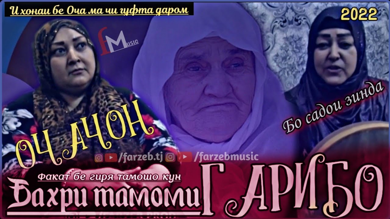 Суруди Модаре ки я барбара ба гиря овард. #душанбе  #вахдат #кулоб #помири #хатлон  #хучанд