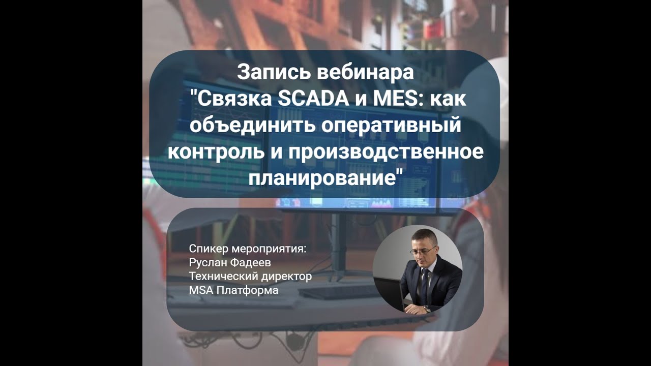 Вебинар 
