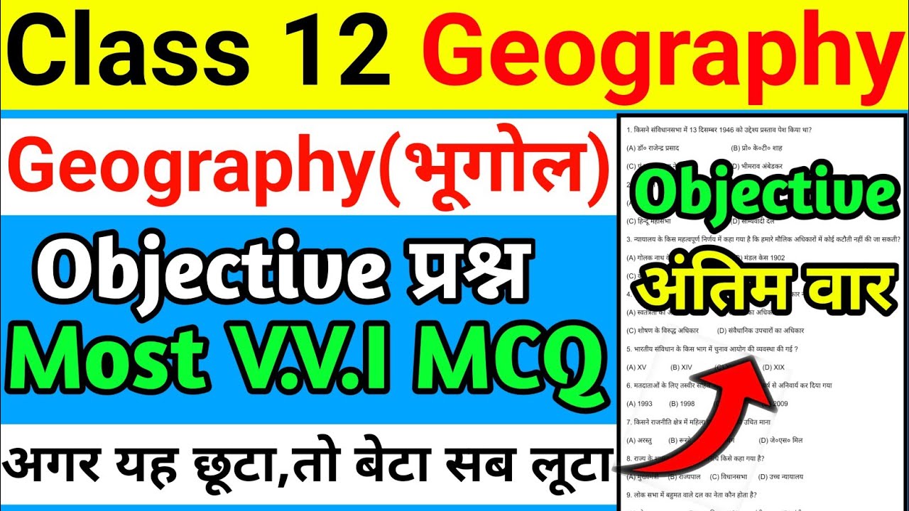 आ गया वायरल प्रश्न : Class 12 Geography Question Paper 2026 | Jac Board Class 12 Geography Objective