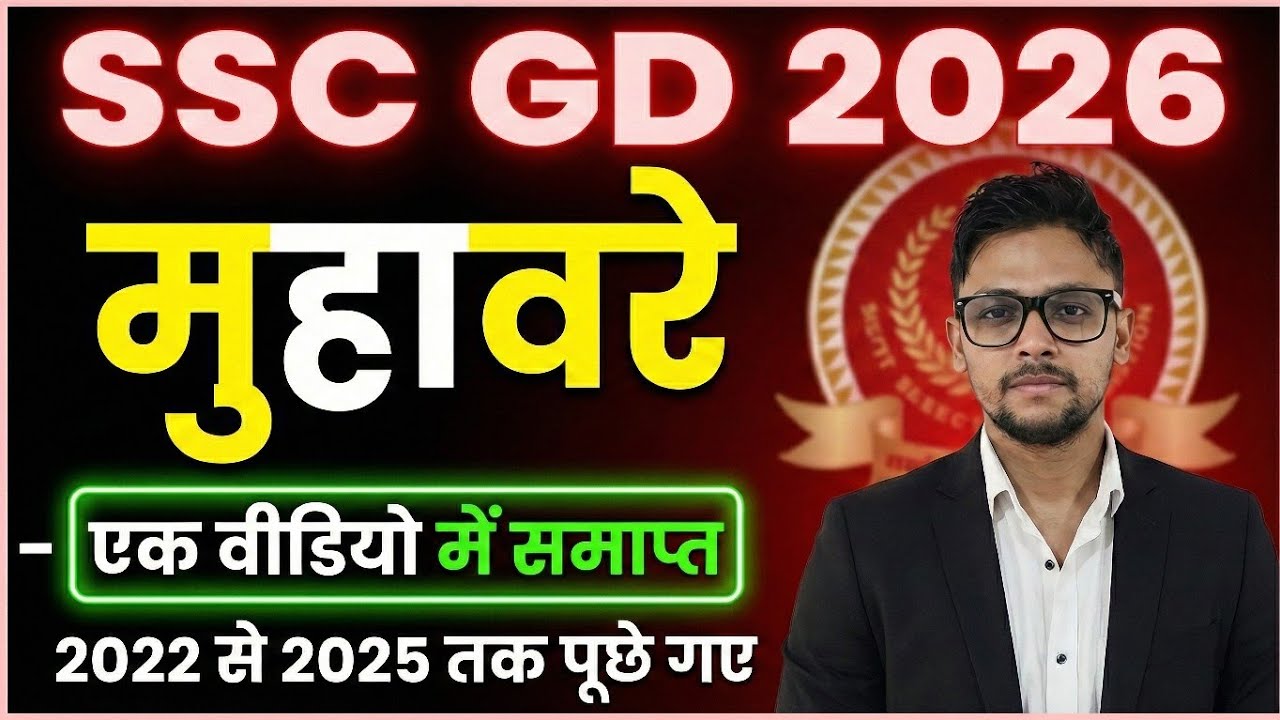 SSC GD 2026 | संपूर्ण मुहावरे एक वीडियो में | ssc gd hindi 2026  | ssc gd hindi class | Muhavare 