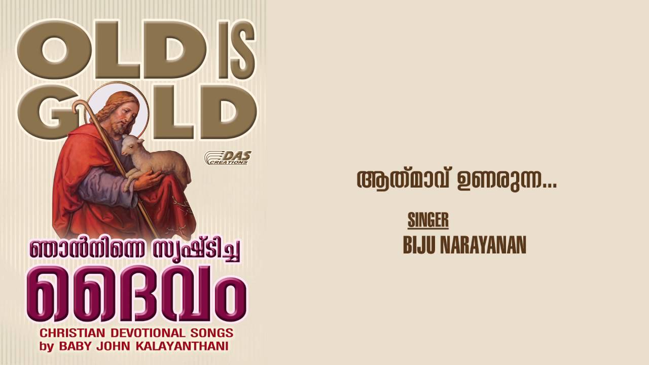 Athmavu Unarunna | Sung by Biju narayanan | Njan Ninne Srishticha Daivam | HD Song