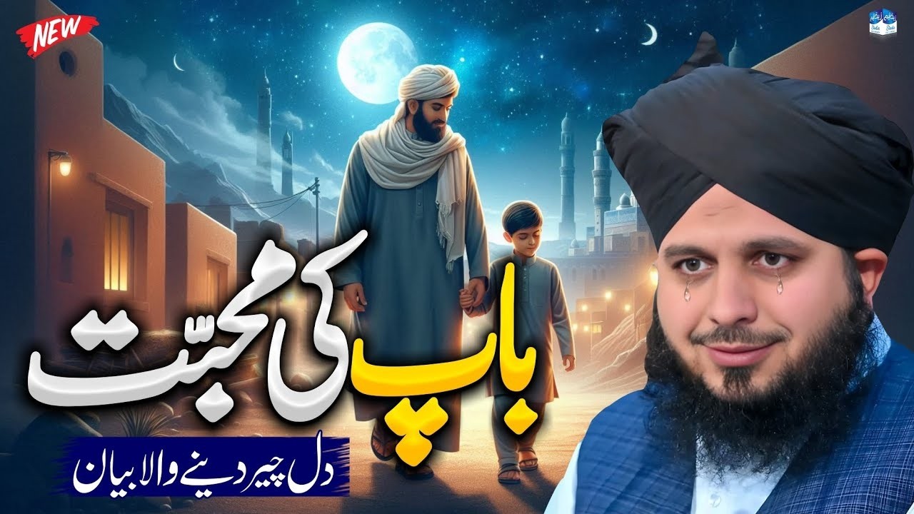 BAAP KI MUHABAT PEER AJMAL RAZA QADRI