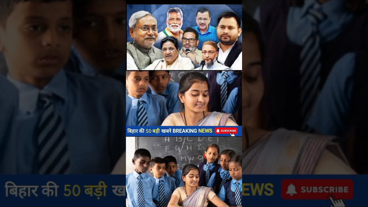 today breaking news #bihar #news #biharsamachar #biharindia #biharlive