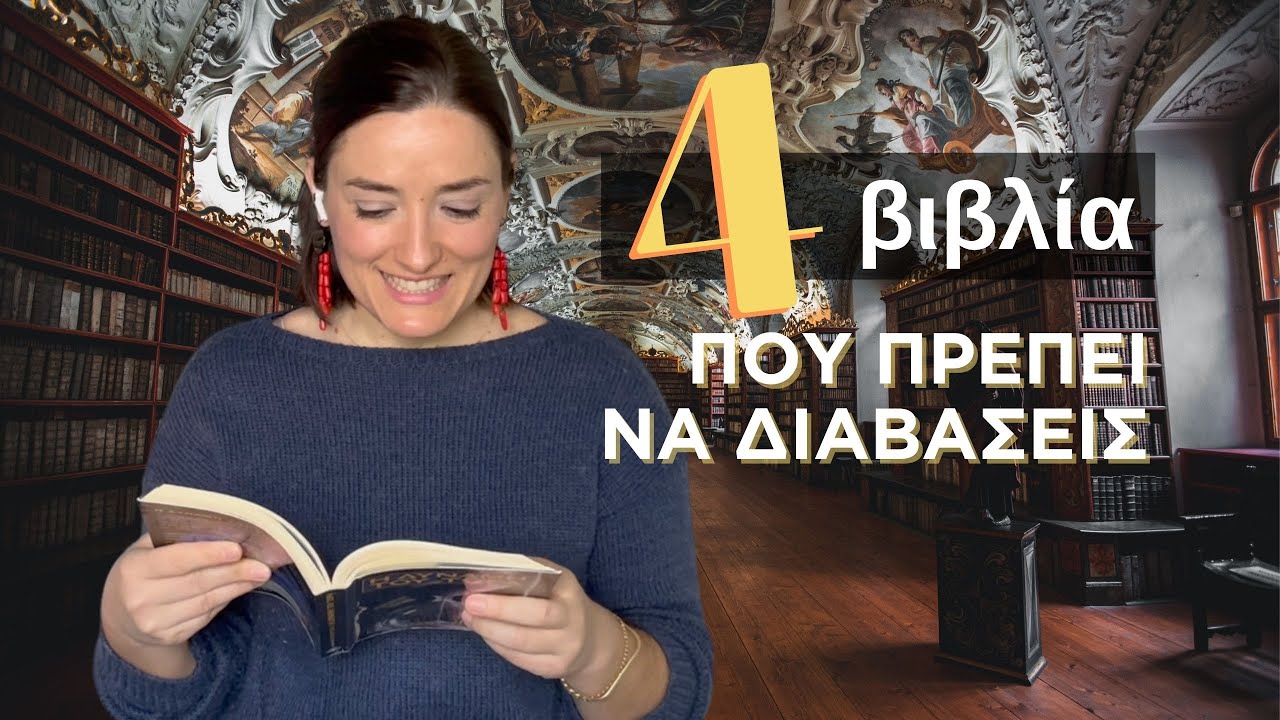 4 βιβλία που μου άλλαξαν τη ζωή | Holistic BodyMind