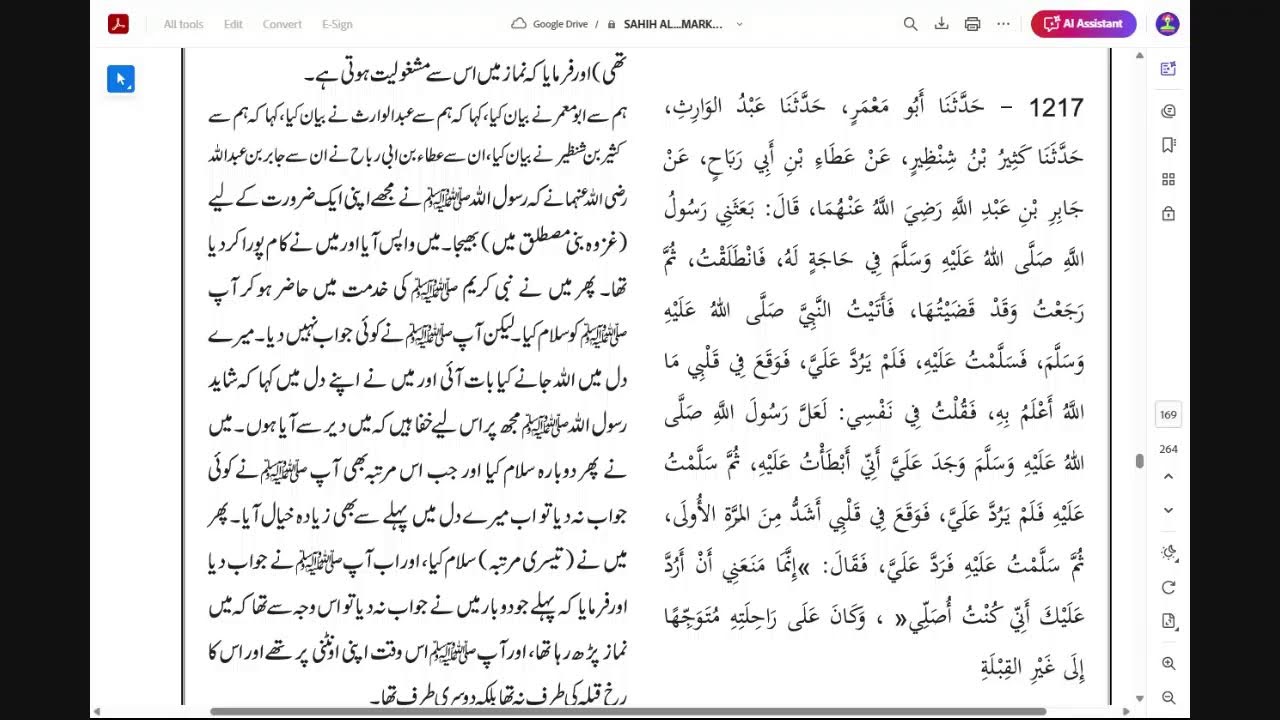 Taleem Al Hadith Urdu Kitab Al Tahajjud/ Al Amal fi_Al Salah 1191-| Episode:68