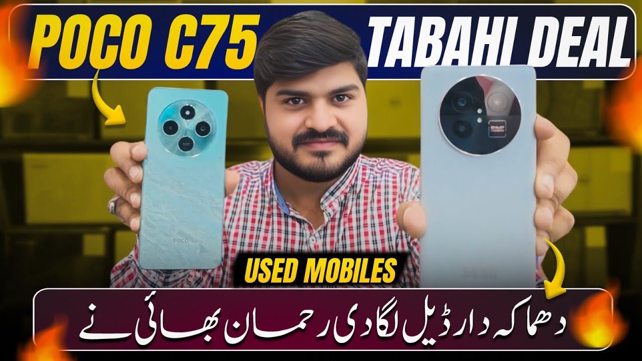 Used Mobile Poco C75 Tabahi Deals in Pakistan 🔥 | New Year 2025 Offers