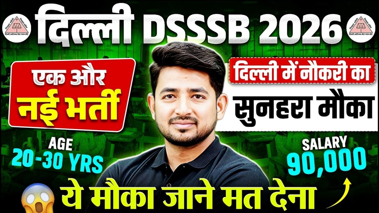 DSSSB Vacancy 2026 | Age: 20 - 30 | Salary - 90000 | दिल्ली में नौकरी का सुनहरा मौका | Full Details