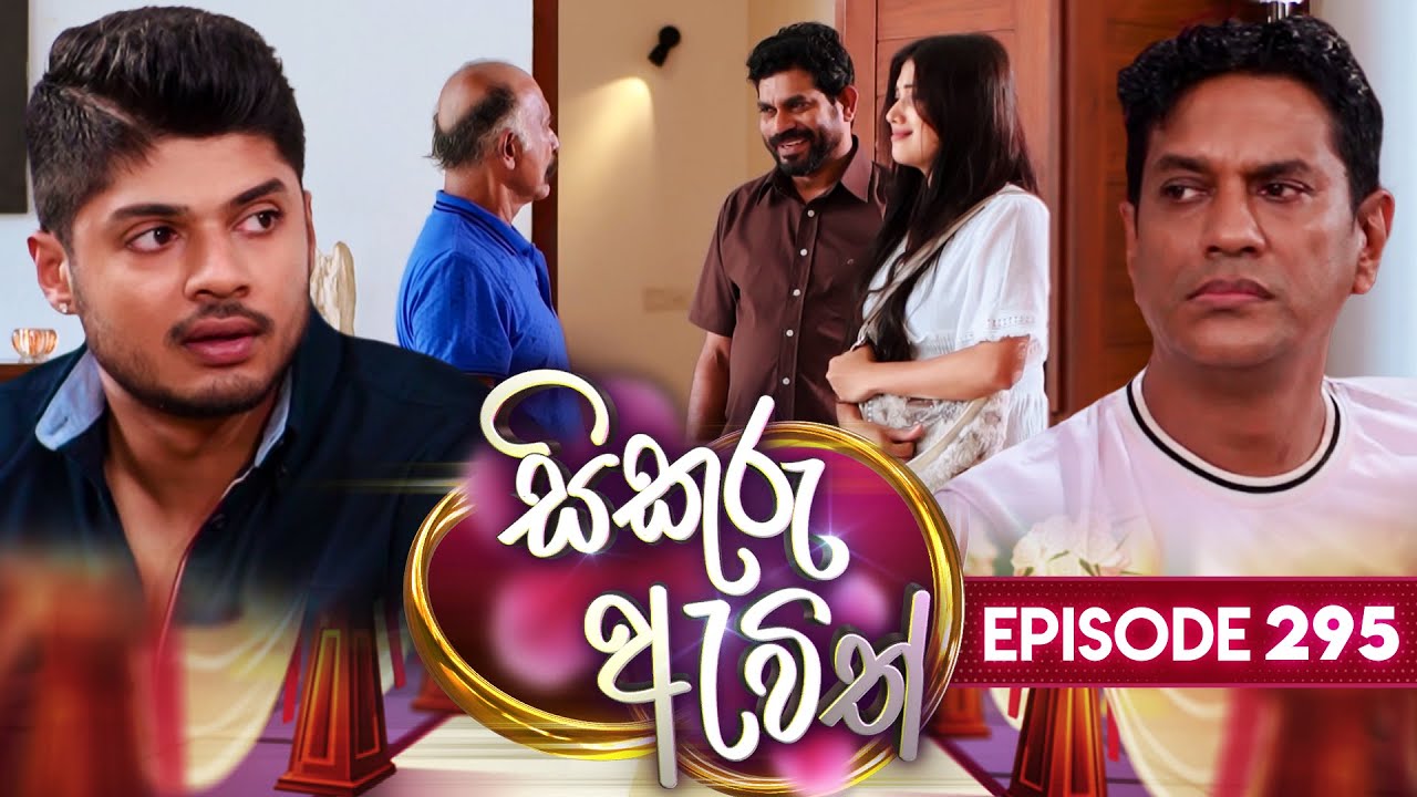 Sikuru Awith (සිකුරු ඇවිත්) | Episode 295 | 05th February 2025