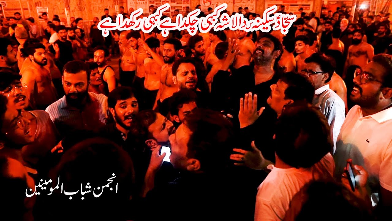 Sajjad Sakina Da Lasha Kabhi Chukda Hay Kabhi Rakhda Hay | Shabab ul Momineen | 13 Safar 1442/2020