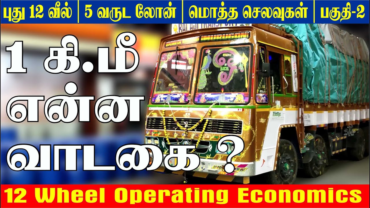 12 wheel Operating Economics | What is the rent for a new 12 wheel truck per kilometer ?