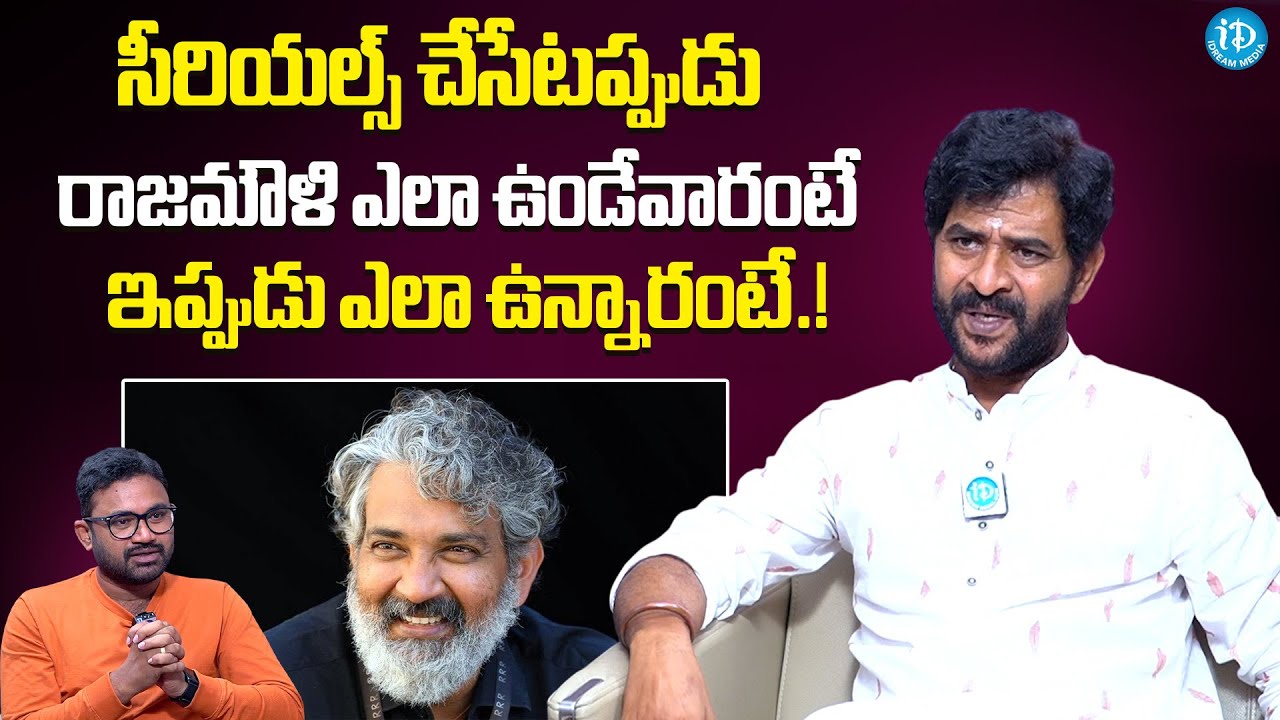 Chatrapathi Sekhar About S.S Rajamouli | Chatrapathi Sekhar Latest Interview | iDream Gold