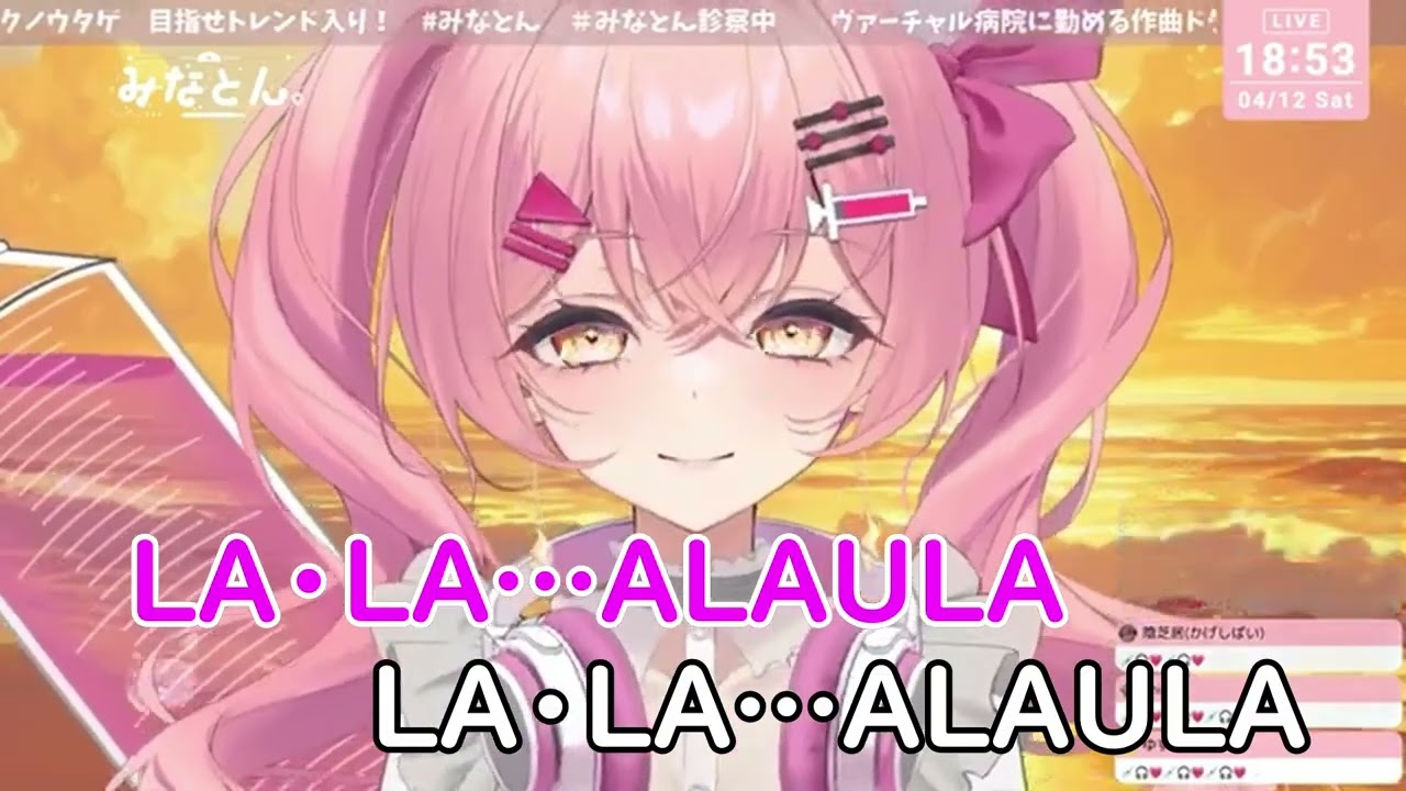 ALAULA / みなとん。【#みなとん/切り抜き】