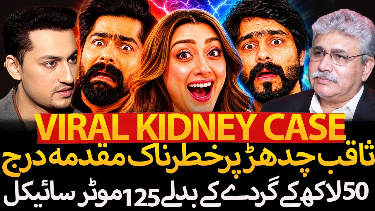 Reality of Kidney Scandal Viral Case on Saqib Chadhar & NCCI FIR | Momina Iqbal | Ft Aziz Ullah Khan